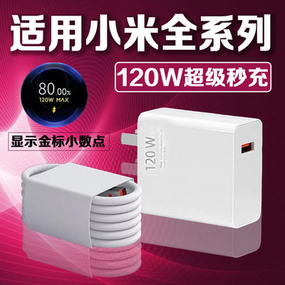 适用小米120W充电器闪充显金标