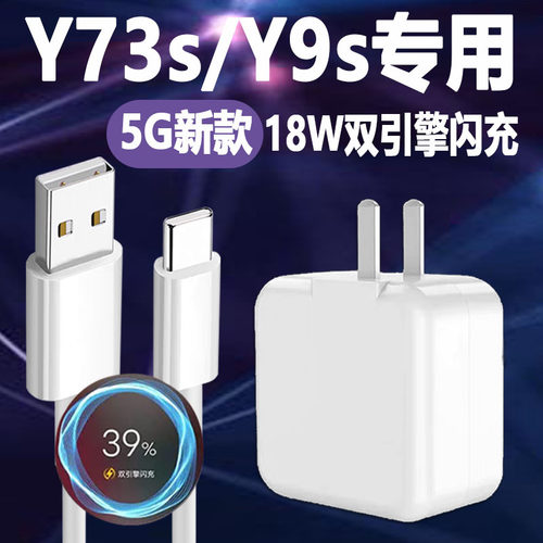适用vivoY73s/y9s充电器18w快充