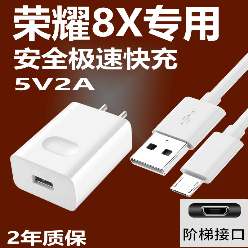 适用华为荣耀8X充电器18W快充