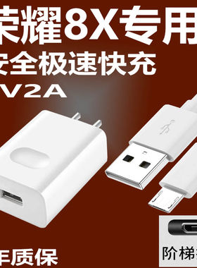 适用华为荣耀8X充电器18W快充