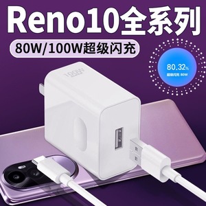 适用OPPOReno10充电器80W瓦超级闪充reno10充电头opporeno10pro手机充电器100W闪充Reno10Pro+充电头原正品装