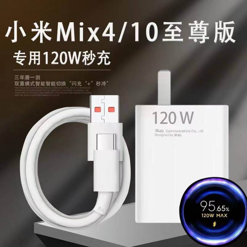 适用小米120W充电器小米MIX4闪充头小米10至尊纪念版手机充电头黑鲨4pro/5pro氮化镓GaN插头6A快充数据线团捷 3C数码配件 手机充电器 原图主图