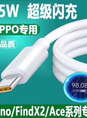 适用oppo数据线65W充电器线Reno6 Reno4 reno5 pro超级闪充Ace2 FindX2 K9充电线原装OPPO充电器快充Type-c