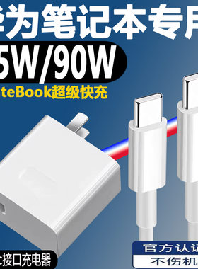 适用华为笔记本充电器65W90W快充