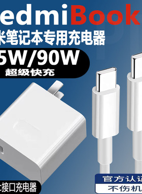 适用小米笔记本电脑充电器65W超级快充RedmiBook Pro14锐龙版充电头90w红米Book16/Air13/12.5插头团捷加长线