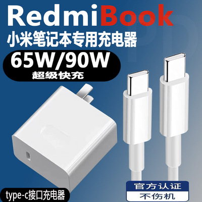 适用小米红米笔记本充电器65W90W