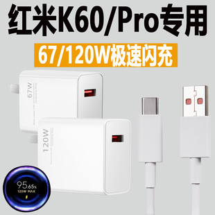 2米线 适用红米K60充电器67W红米K60pro手机充电头120瓦Max极速闪充Redmi红米k60e闪充头6A数据线小米K60套装