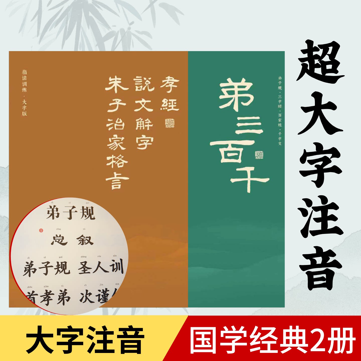 弟三百千孝经指读训练套装