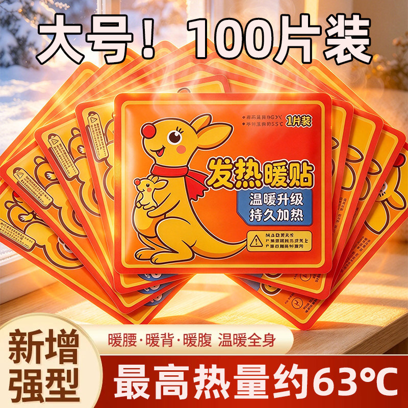 暖宝宝暖贴冬天户外保暖自发热暖身贴女生大号护膝暖腰持续热敷贴