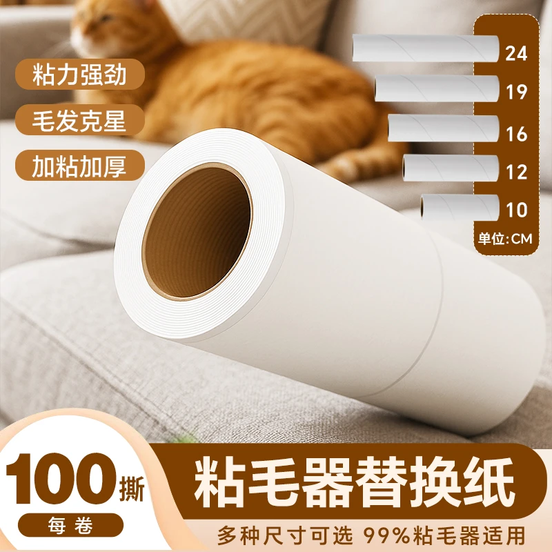 加厚100撕粘毛卷纸粘毛器替换芯