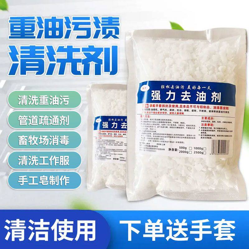 家用厨房减疏通下水道活片强力咸去油污火灶台工业石碱重油清洁剂