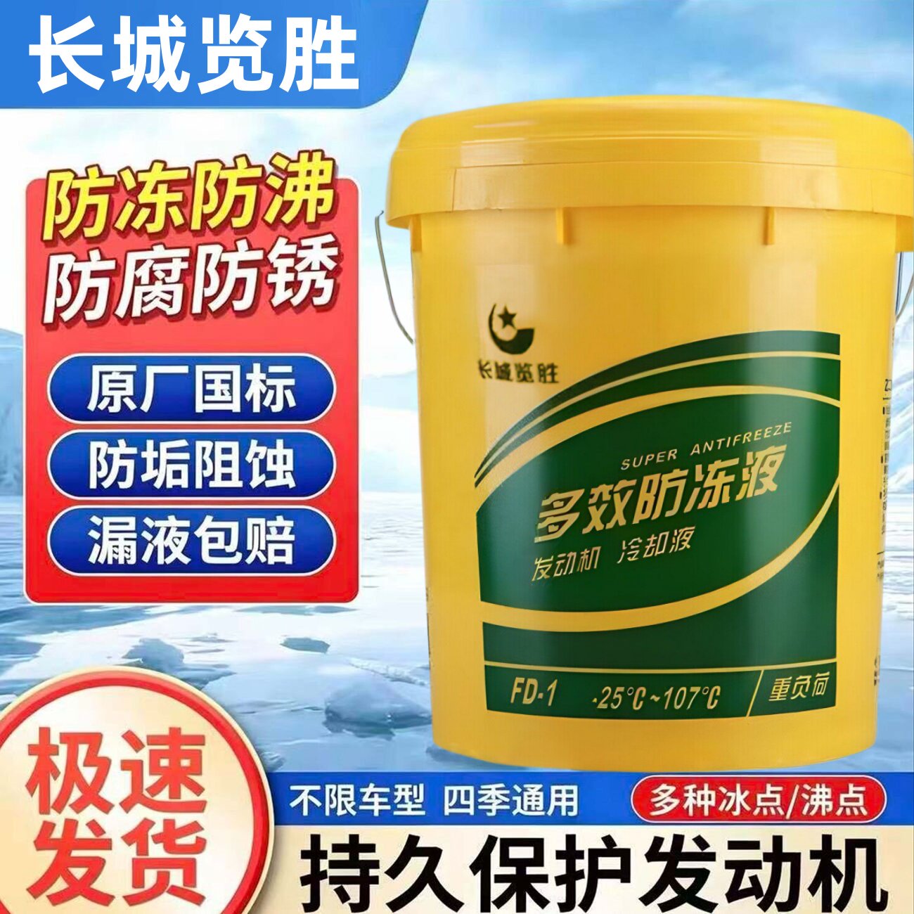 正品长效油性挖机防冻液防沸大桶
