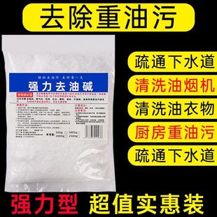 家用碱强力去油污疏通下水道活饭店厨房烧重油清洁剂减粉家庭装咸