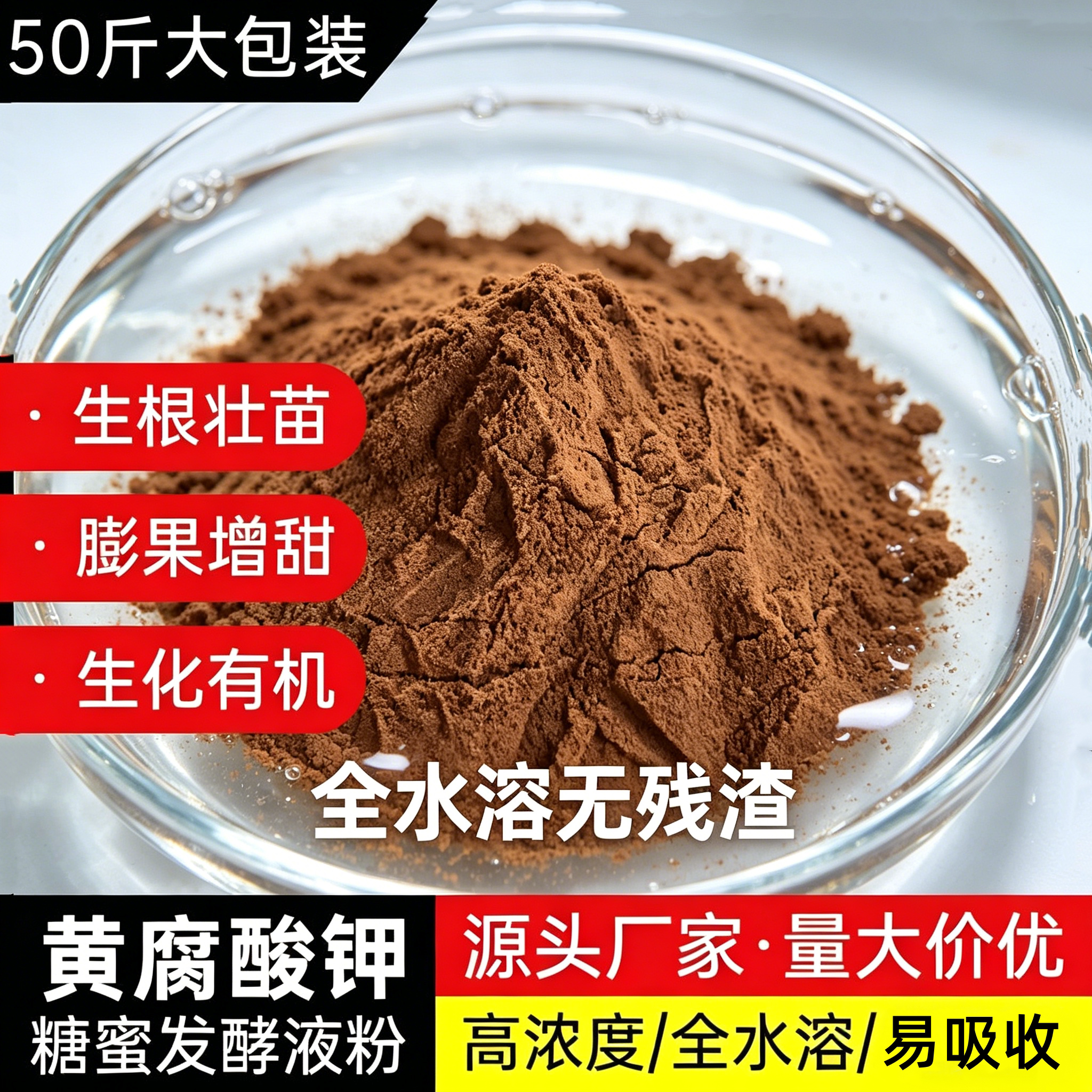 黄腐酸钾高钾水溶肥料促生根壮苗