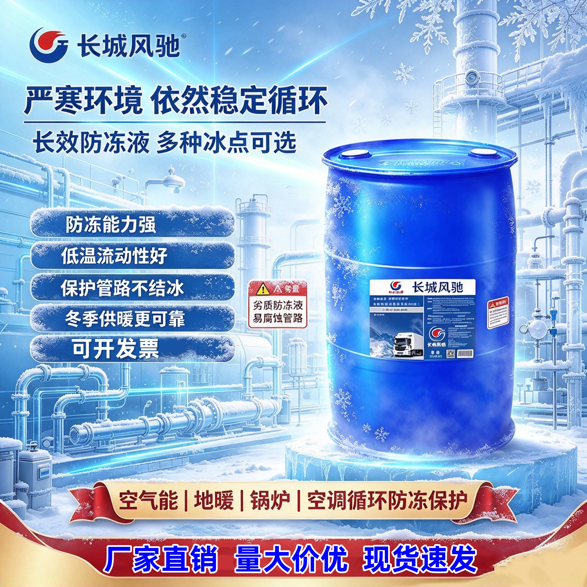 长城农村暖气防冻液四季通用正品