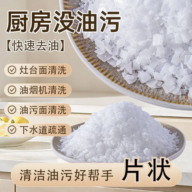 家用火疏通下水道减活去油污片石工业碱强力咸厨房重油烧清洁剂粉