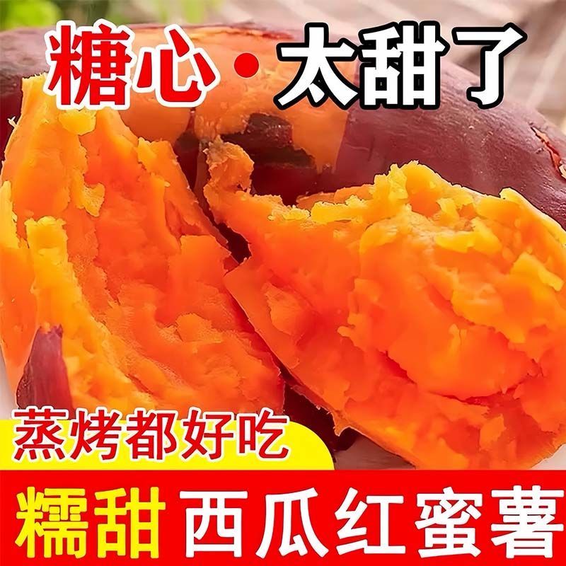 当季正宗新鲜西瓜红蜜薯糖心现挖