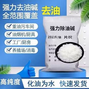 强力咸去油污火灶台工业石碱重油清洁剂家用厨房减疏通下水道活片