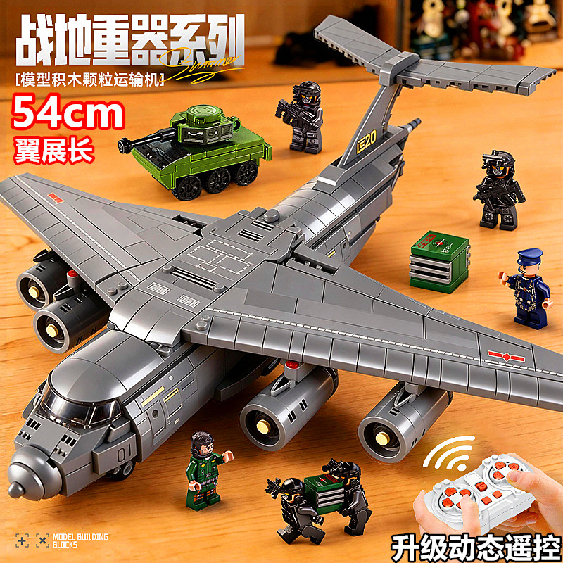 2026年新款巨大型运20运输机飞机遥控积木高难度拼装男孩益智玩具
