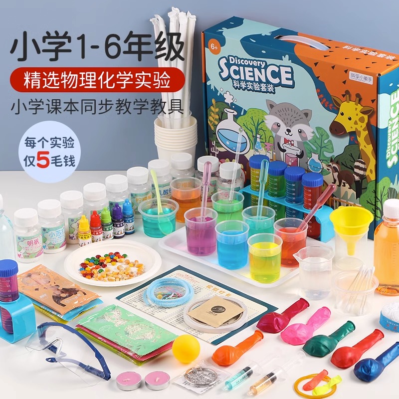 儿童科学小实验套装小学生幼儿园