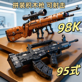 2026新款98K积木枪95式拼装A47可连发射沙漠之鹰儿童玩具男孩礼物