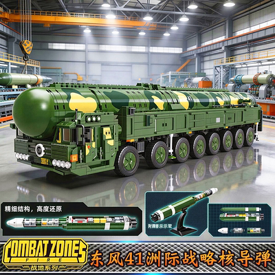东风41洲际导弹车坦克积木玩具