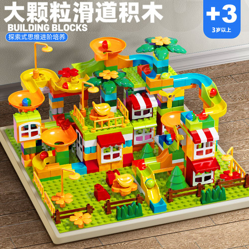 百变大颗粒滚珠滑道合体城堡积木