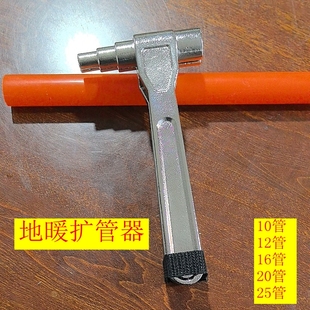 地热管撑管器 地暖管手动胀管器 地热分水器接管器 地暖安装工具