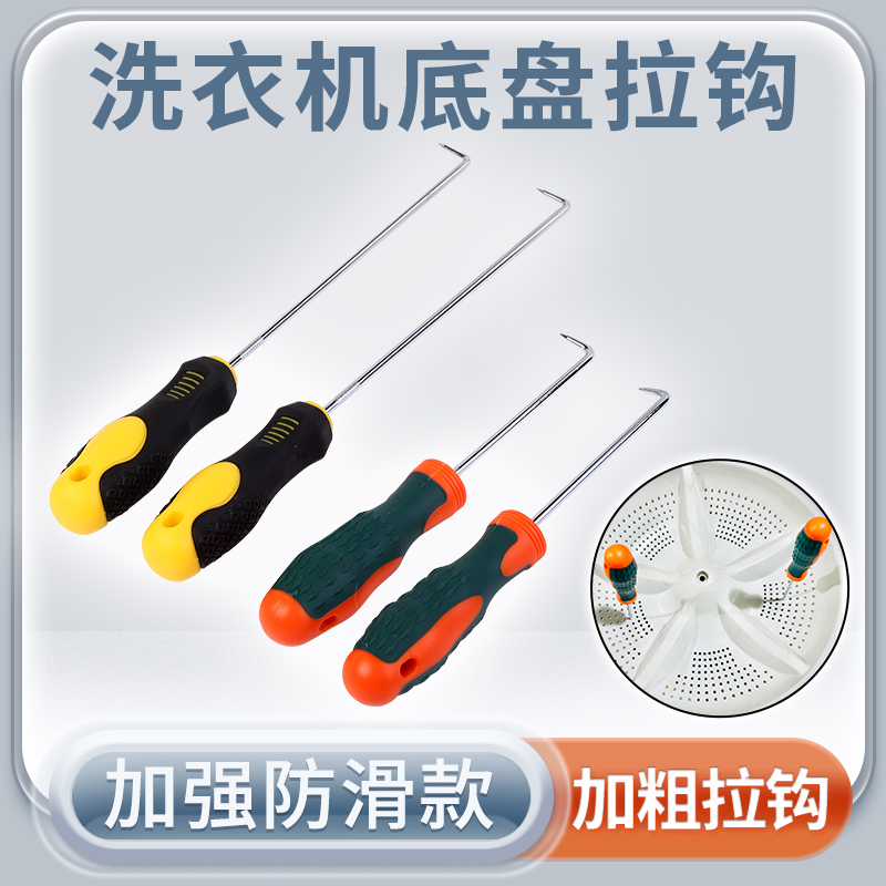 波轮洗衣机底盘轮盘拉钩拨拉器