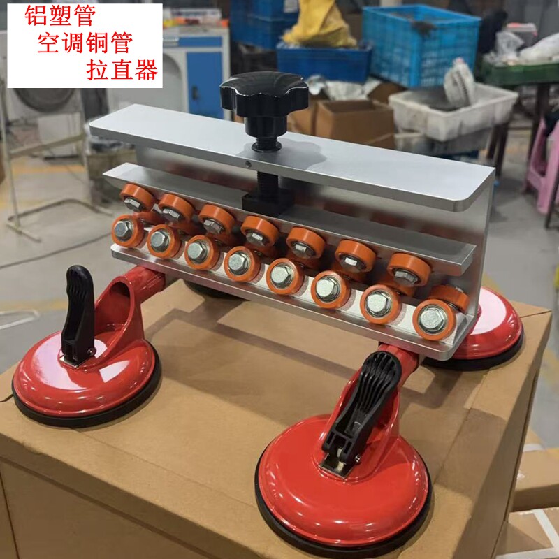 铝塑管空调铜管拉直器调直器