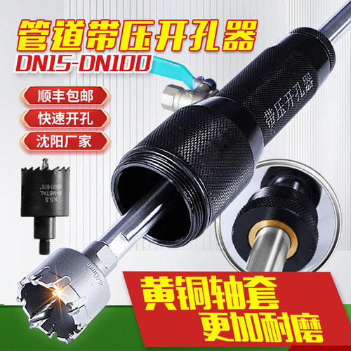 带压开孔器管道不停自来水地暖