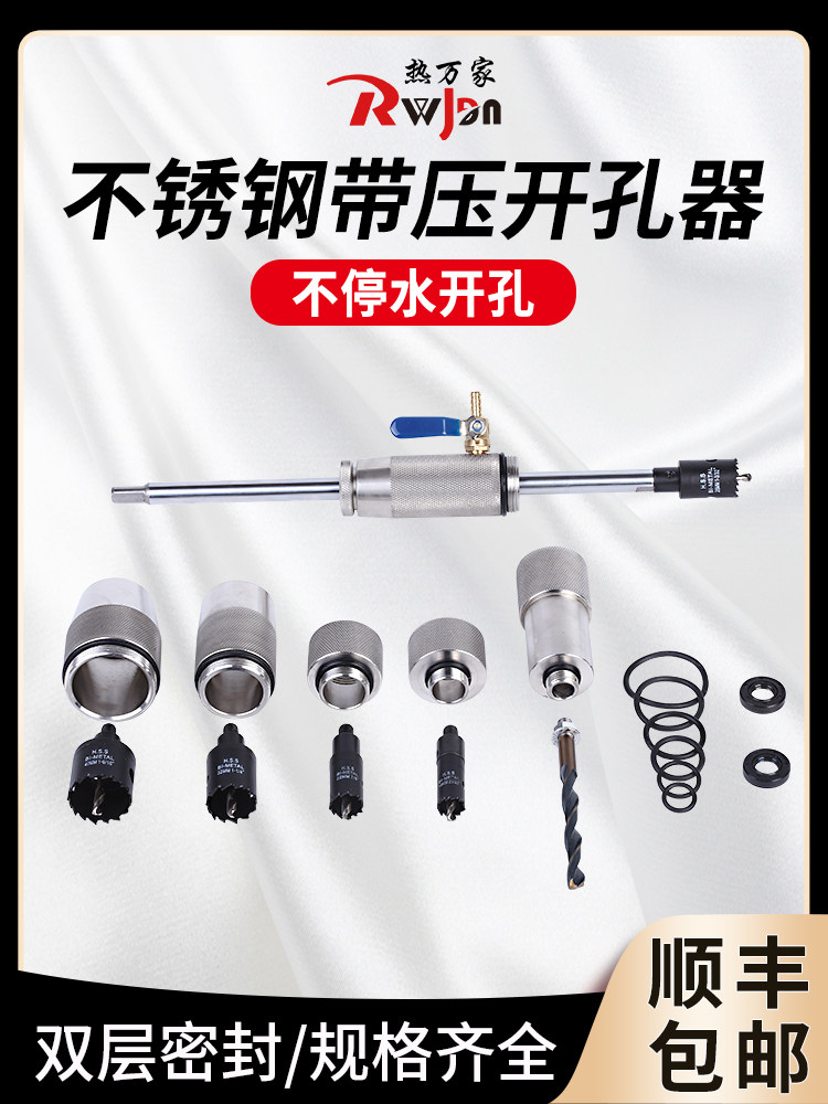 带压开孔器带水带压管道不停水自来水地暖开孔神器铁管消防开孔器