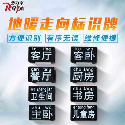 地热管标识牌地暖分水器标识