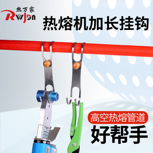 304不锈钢热熔机挂钩水电工神器