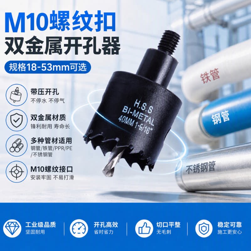 带压开孔器双金属钻头合金开孔器带水带压开孔器钻头配件m10螺纹