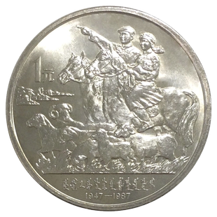 九藏天下1988年广西壮族自治区成立三十（30）周年纪念币