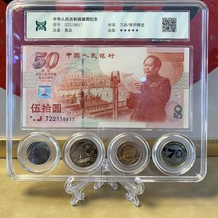 1999年建国钞纪念评级套装含毛爷爷伟人建国40/50/70系列纪念币