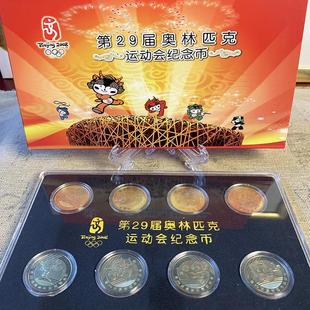九藏天下2008北京奥运会纪念币一二三组大全套1元面值普通流通币