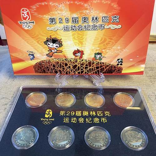 2008年奥运会纪念币三组大全套