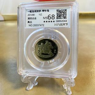 九藏天下2014年马年评级币第一轮十二生肖贺岁真空评级封装纪念币