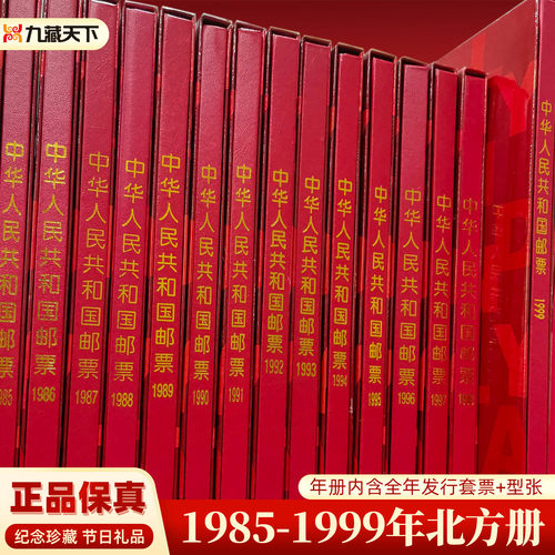 中国邮政全年邮票集邮收藏册