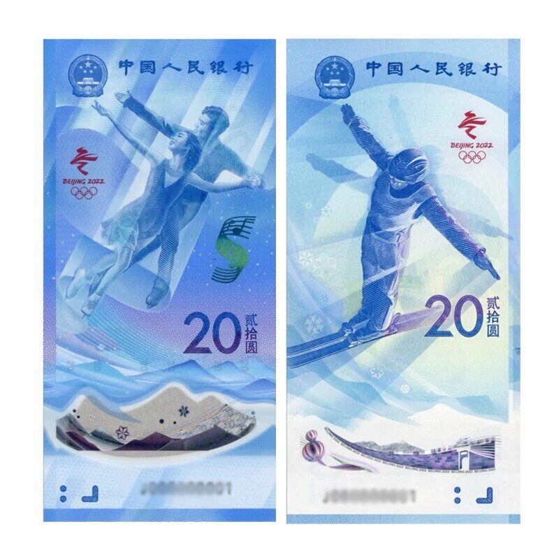 2022年第24届北京冬季奥运会纪念钞雪冰上运动香港澳门版全新纸币