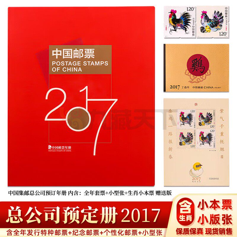 2017全年邮票预定册集邮总公司年册正品收藏送礼珍藏册邮局预订