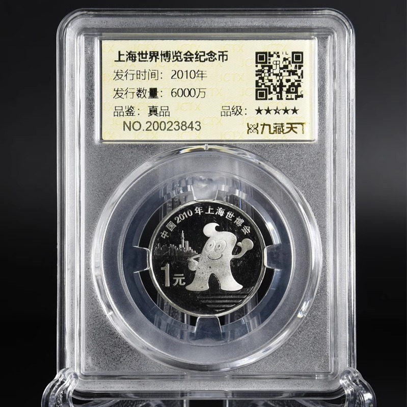 世博会真空封装纪念币