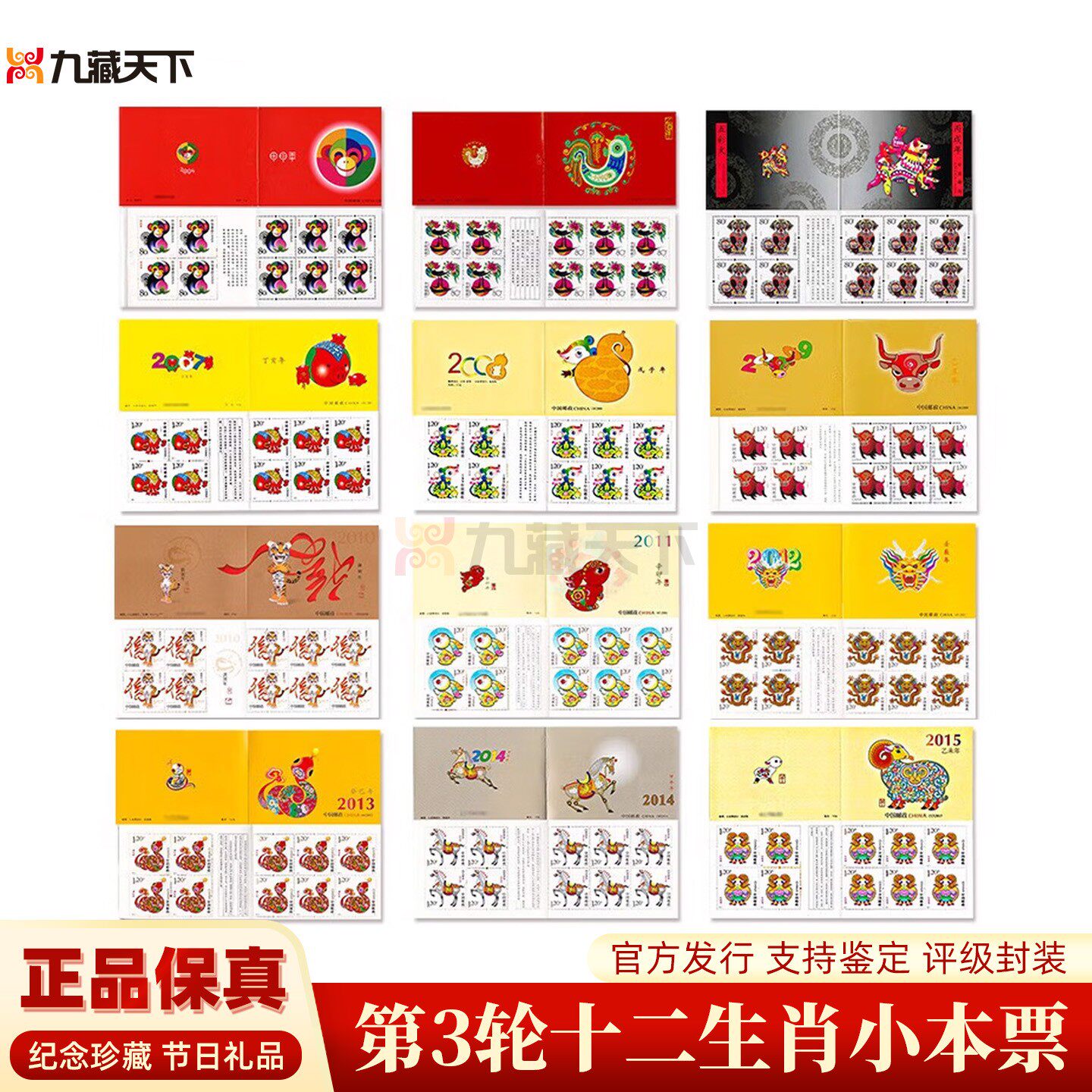 三轮生肖邮票小本票2004年发行猴鸡狗猪鼠牛虎兔龙蛇马羊荧光保真