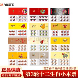 三轮生肖邮票小本票2004年发行猴鸡狗猪鼠牛虎兔龙蛇马羊荧光保真
