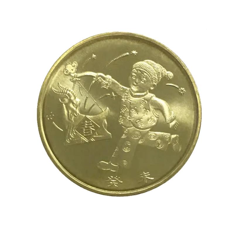 九藏天下2003羊年生肖贺岁纪念币第一轮12生肖纪念币羊币1元面值