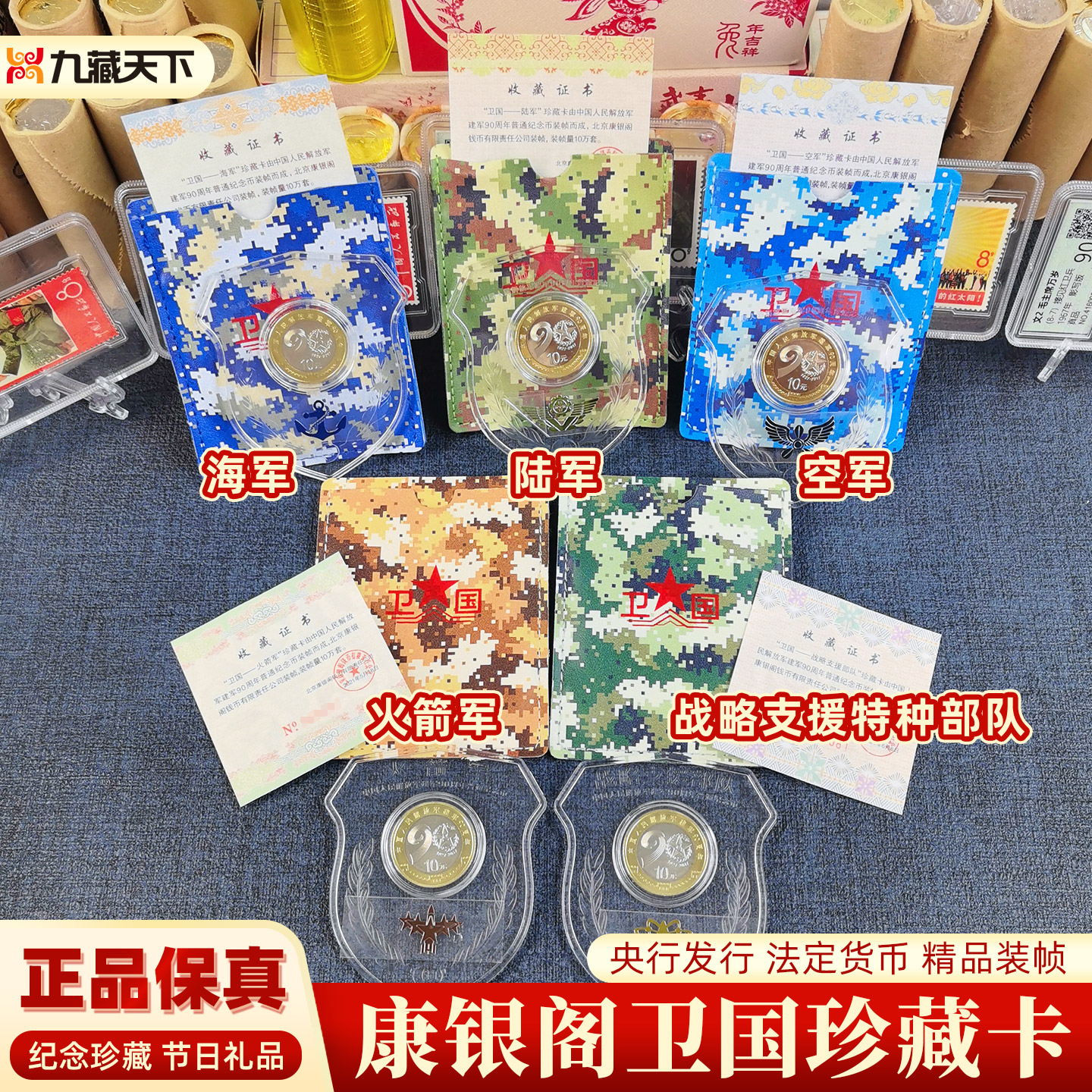 康银阁卫国卡珍藏卡建军90周年铜合金纪念币节日礼品收藏品