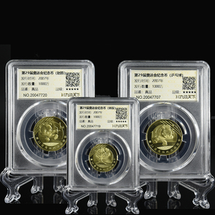 九藏天下2008年奥运二组评级币第29届奥运会射箭乒乓球体操纪念币