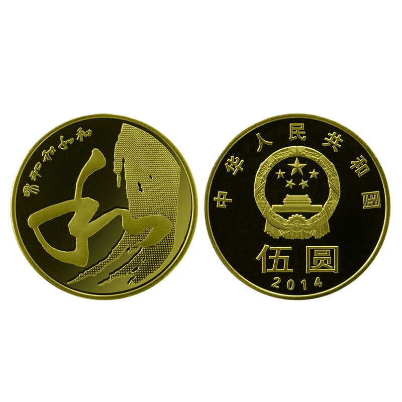 和字草书黄铜合金纪念币收藏欣赏
